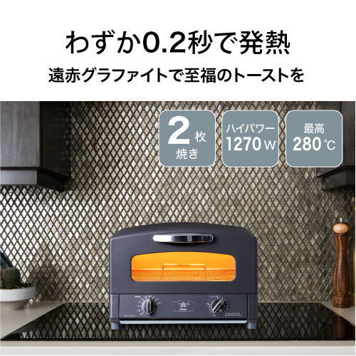 Aladdin(アラジン) CAT-GS13C オーブントースター 1270W ダークグレイ 