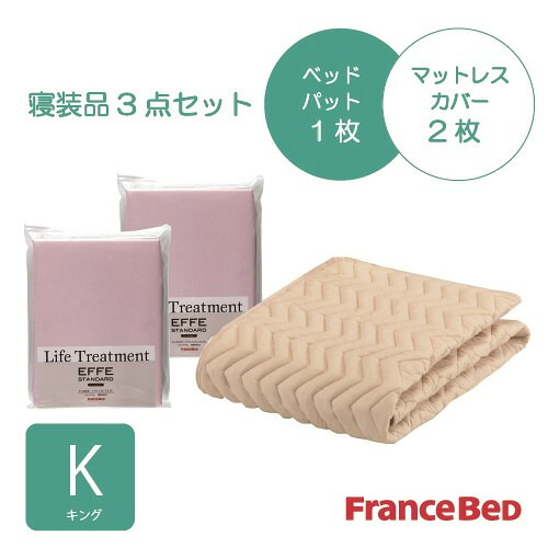 [第一人者]フランスベッド より分ける3バイオエッフェPIK シング３十仕掛ける 臥榻パッドx1／マットレス覆いかぶせるx2 サクラ色