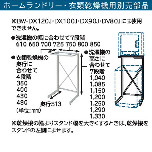 日立　乾燥機スタンド　のびのびスタンド 日立 DES-N76-S 日立衣類乾燥機専用 自立スタンド 「のびのび