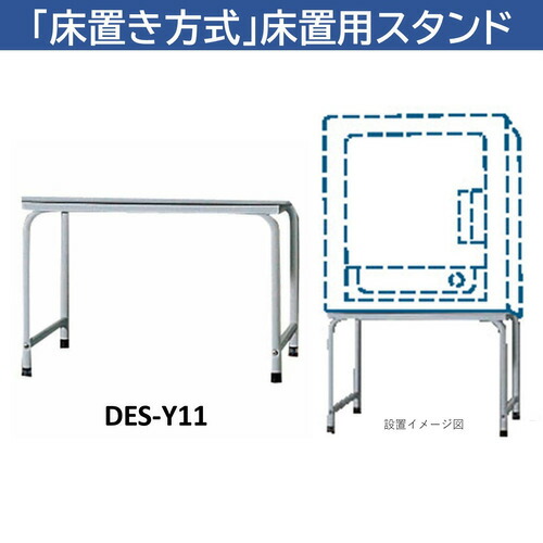 日立 DES-N76-S 日立衣類乾燥機専用 自立スタンド 「のびのびスタンド」 日立衣類乾燥機専用 自立スタンド | 日立 | DES-N76-S | Joshin