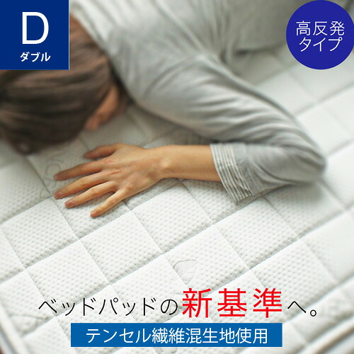 CREST 1400TD02 洗える高反発ベッドパッド!!テンセル繊維混生地使用 高反発ウレタン ダブルサイズ オフホワイト|ヤマダ電機 店