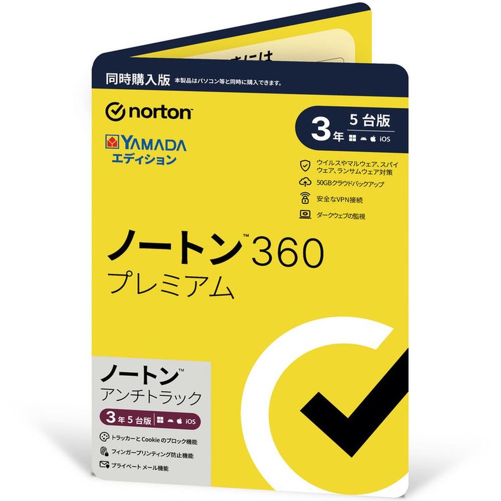 ノートン生命現象鍵を掛ける ノートン 360 割り増し金／ アンチ貨物自動車 一斉に買いもとめる3年版 ヤマダ専用 21449566