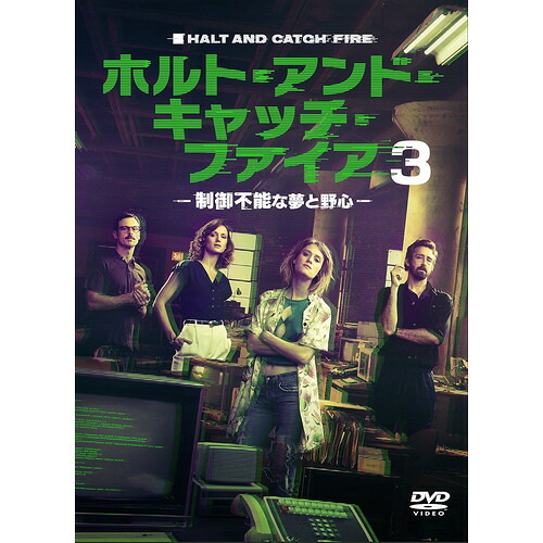 【DVD】ホルト・アンド・キャッチ・ファイア～制御不能な夢と野心～3 DVD-BOX｜ヤマダ電機　店