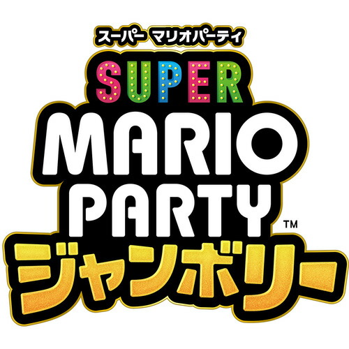 スーパー マリオパーティ ジャンボリー 【Switch】 HAC-P-A7HLA