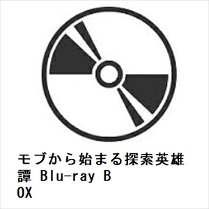 【BLU-R】モブから始まる探索英雄譚 Blu-ray BOX