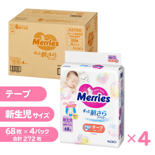花王 メリーズ新生児用5000gまで 68枚【4個セット販売】