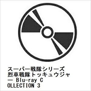 【BLU-R】スーパー戦隊シリーズ 烈車戦隊トッキュウジャー Blu-ray COLLECTION 3
