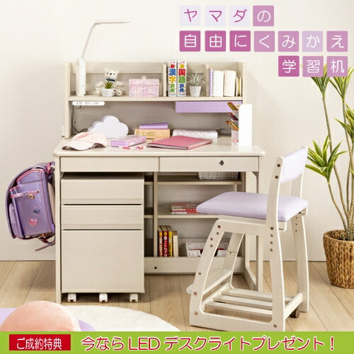 楽天市場】ヤマダオリジナル 自由にくみかえ学習机 ホワイトウオッシュ