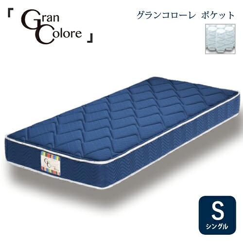 [シングル]グランツ マットレスグランコローレポケット 25KG 厚さ25CM NVネイビー 防ダニ 抗菌 防臭わた1.3 MM