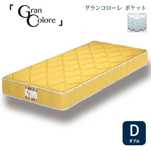 [ダブル]グランツ マットレスグランコローレポケット 35KG 厚さ25CMYEマスタードイエロー 防ダニ 抗菌 防臭わた1.3 MM