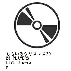 【BLU-R】ももいろクローバーZ ／ ももいろクリスマス2023 PLAYERS LIVE Blu-ray｜ヤマダ電機　店 7,946円