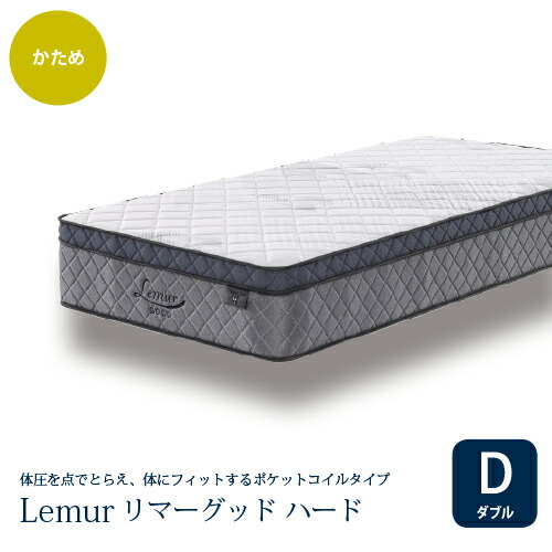 【期間限定大特価】[ダブル] ヤマダオリジナル マットレス リマーグッド ハード かため 厚さ29cm ポケットコイル ホワイト／グレー
