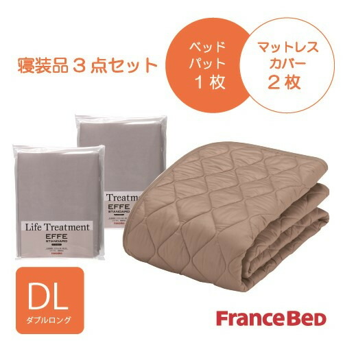 フランスベッド 選りわける3点仕掛ける毛糸メッシュベッドパット1枚 マットレスカバーエッフェ 2枚  ダブルロング キナリ