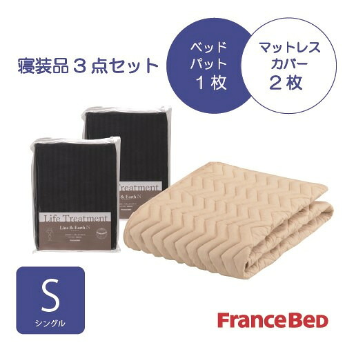 フランスベッド セレクト3点セット グッドスリープバイオベッドパット1枚 マットレスカバー 2枚 シングル ネイビー｜ヤマダ電機　店