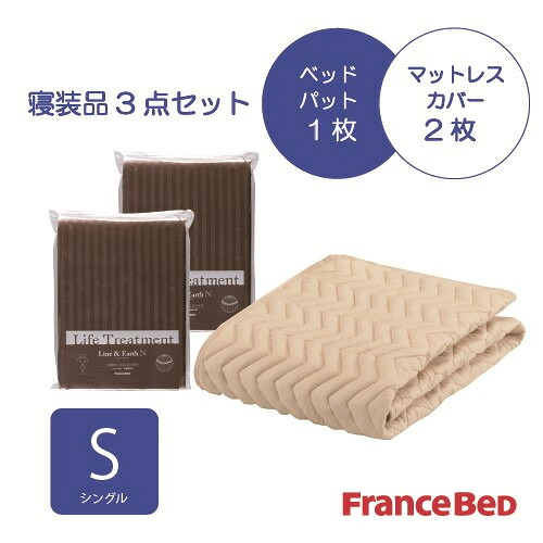 フランスベッド セレクト3点セット グッドスリープバイオベッドパット1枚 マットレスカバー 2枚 シングル チャコールグレー｜ヤマダ電機　店