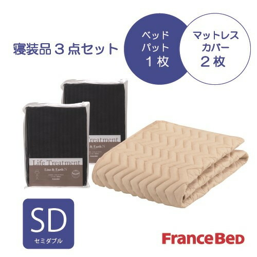 フランスベッド セレクト3点セット グッドスリープバイオベッドパット1枚 マットレスカバー 2枚 セミダブル ネイビー