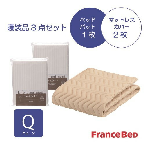 フランスベッド より分ける3点仕掛ける グッドスリープバイオベッドパット1枚 マットレス覆いかぶせる 2枚  統治女王 白いこと