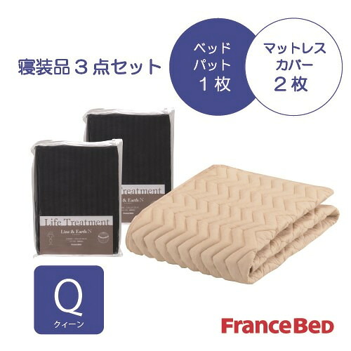 フランスベッド 選りわける3点仕掛ける グッドスリープバイオベッドパット1枚 マットレス押しかぶせる 2枚  皇后陛下 米国海軍