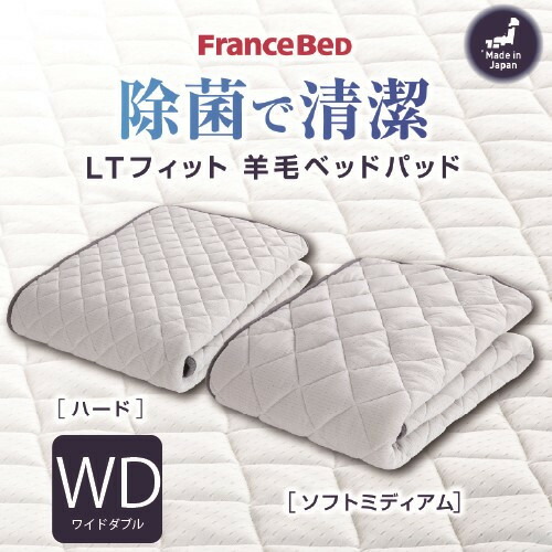 [広々としたダブル］フランスベッド 臥榻パッドLT相応うパッドH WD  捉え所のない