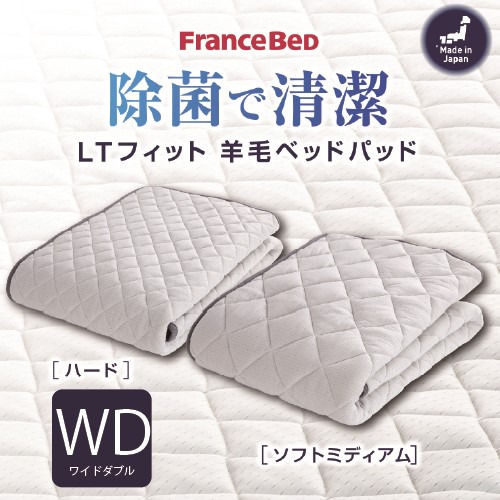 フランスベッド 臥榻パッドLT填まるパッド  広広としたダブル ミディアムソフト
