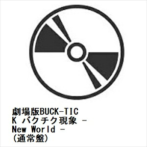 【BLU-R】劇場版BUCK-TICK バクチク現象 - New World -(通常盤)|ヤマダ電機 店
