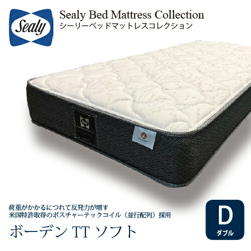 [ダブル] Sealy シーリー マットレス D ボーデンTTソフト 厚28cm ややかため ポスチャーテックコイル