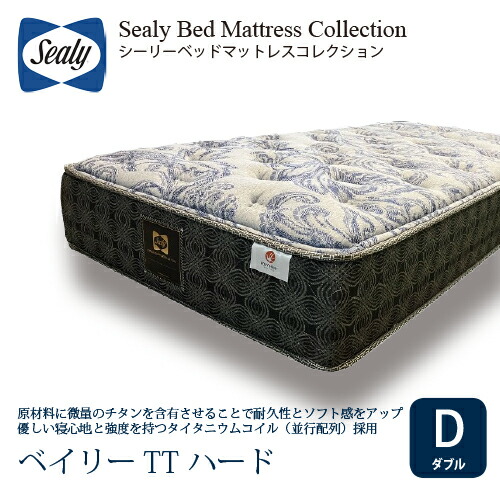 [ダブル] Sealy シーリー マットレス DベイリーTTハード 厚27cm ややかため タイタニウムコイル