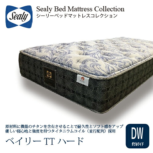 [ダブルワイド] Sealy シーリー マットレス DWベイリーTTハード 厚27cm ややかため タイタニウムコイル