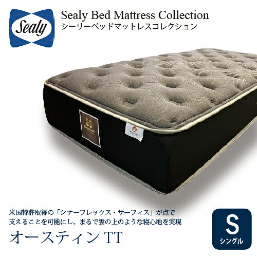 [シングル] Sealy シーリー マットレス SオースティンTT 厚34cm ソフト Rest Support コイル 102,850円