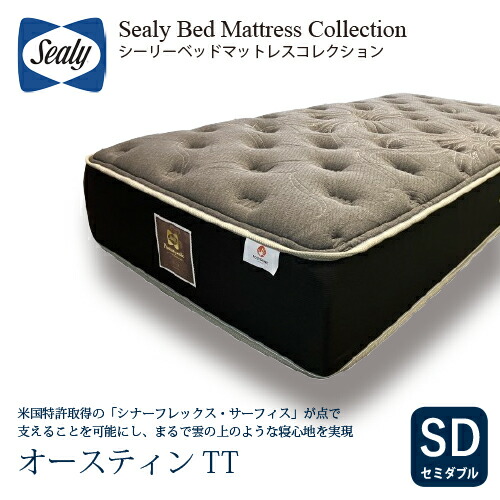 [セミダブル] Sealy シーリー マットレス SDオースティンTT 厚34cm ソフト Rest Support コイル