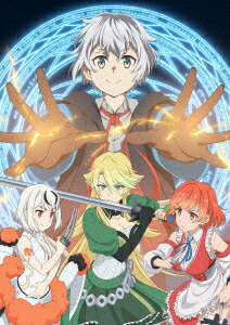 【DVD】いずれ最強の錬金術師? DVD BOX