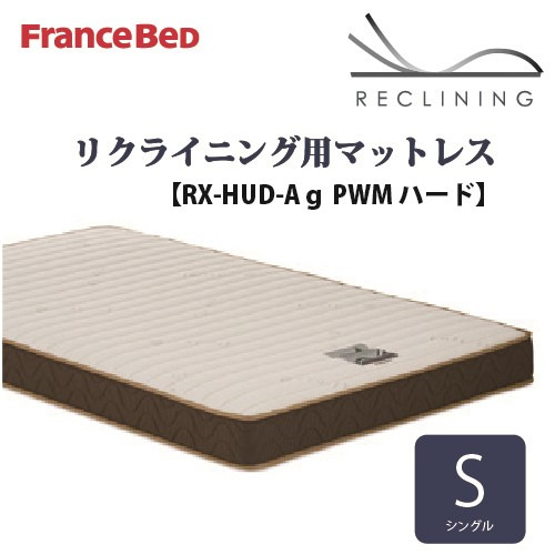 [シングル] フランスベッド 電動ベッド用マットレス RXHUDAGPWMハードS 90,750円