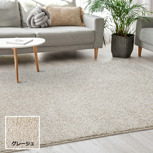 プレーベル アクセントラグ 「ジャスパー」 長方形95×150cm グレージュ ※防ダニ・抗菌 ホットカーペットカバー・床暖房対応|ヤマダ電機 店