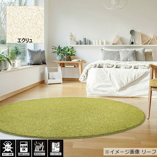 プレーベル アクセントラグ 「ジャスパー」 楕円130×190cm エクリュ ※防ダニ・抗菌 ホットカーペットカバー・床暖房対応