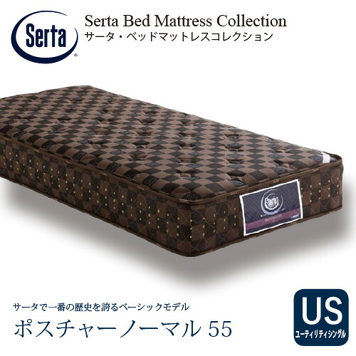 [ユーティリティシングル]サータ マットレス ポスチャーノーマル 5.8インチポケットコイル 厚さ260 mm ※画像はイメージです。