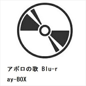 【BLU-R】アポロの歌 Blu-ray-BOX｜ヤマダ電機　店