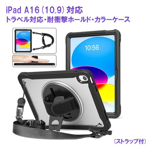RM RM2114BK iPad 10世代10.9インチ用カラー耐衝撃ホールドケース 首掛けストラップ付 ブラック