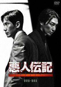 【DVD】悪人伝記 DVD-BOX