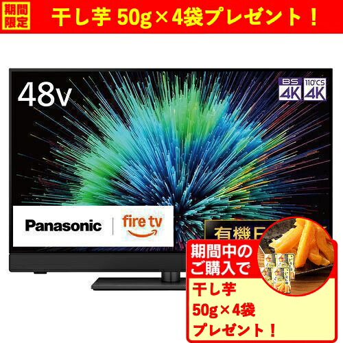 【無料長日月引き請ける】【継続期間制限事項差し上げ物差し上げ物】パナソニック TV-48Z90B 48型 4K有機ELテレビ受像機 VIERA