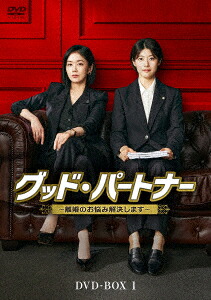 【DVD】グッド・パートナー～離婚のお悩み解決します～ DVD-BOX1