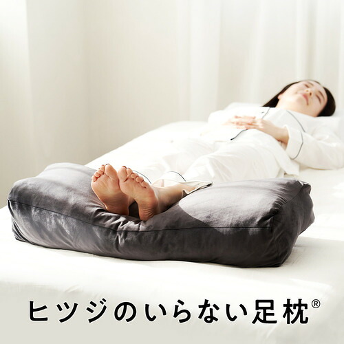 太陽 ヒツジのいらない足枕 ブラック HTFP-001