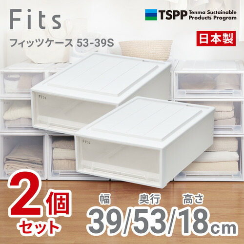 天馬 フィッツケース 5339S 2個組 高さ18cm 収納ケース クローゼット Wクリア