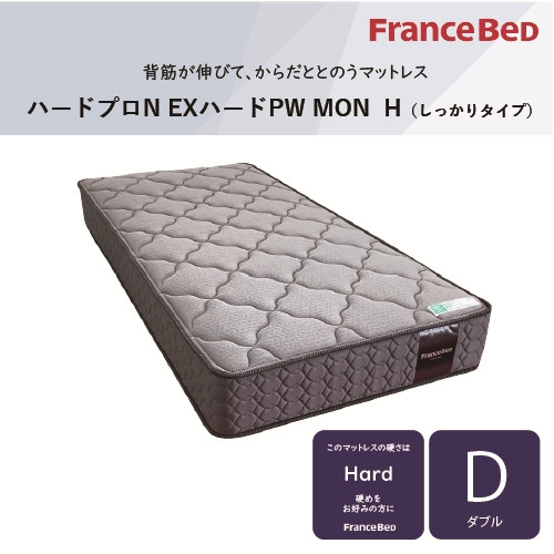 [ダブル]フランスベッド マットレス DハードプロNEXPWMON 厚さ24cm 抗菌防臭 防ダニ｜ヤマダ電機　店 77,440円