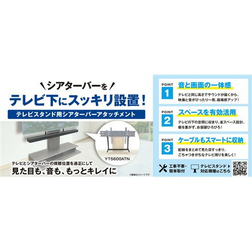 yselect YTS600ATN テレビ受像機照明ランプ専用シアターバーアタッチメント  黒いこと