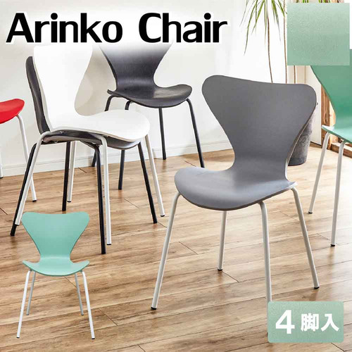 後藤家具物産 包み込む座り心地と特徴的なフォルムのアリンコチェア グリーン 4脚入 木目調 セブンチェアリプロダクト CC-ARI-GR-4｜ヤマダ電機　店