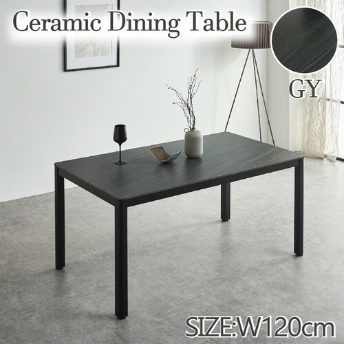後藤調度品物産 セラミックテーブルプレーン／GY 幅120糎 心地よい 薄墨色 DT-PL-120GY