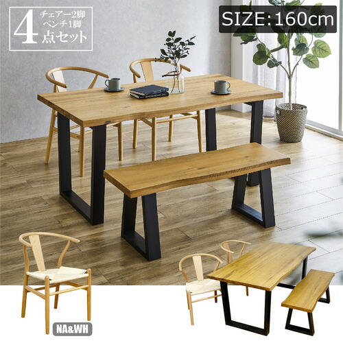 後藤家具物産 オークダイニング4点セット 幅160cm テーブル+椅子2脚+ベンチ1脚 ナチュラル VT-01-160-4-B-OAK-NAWH