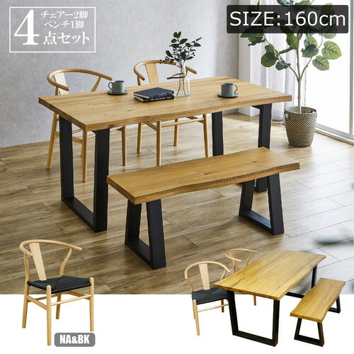 後藤家具物産 オークダイニング4点セット 幅160cm テーブル+椅子2脚+ベンチ1脚 ナチュラル VT-01-160-4-B-OAK-NABK