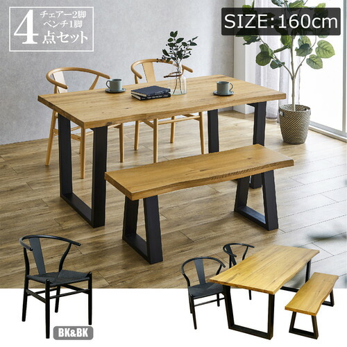 後藤家具物産 オークダイニング4点セット 幅160cm テーブル+椅子2脚+ベンチ1脚 ナチュラル VT-01-160-4-B-OAK-BKBK