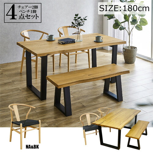 後藤家具物産 オークダイニング4点セット 幅180cm テーブル+椅子2脚+ベンチ1脚 ナチュラル VT-01-180-4-B-OAK-NABK